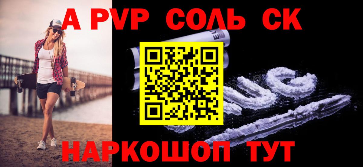Alpha PVP мука Ноябрьск