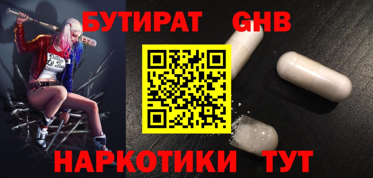 Ноябрьск  БУТИРАТ  Вход с VPN  БУТИРАТ BDO 