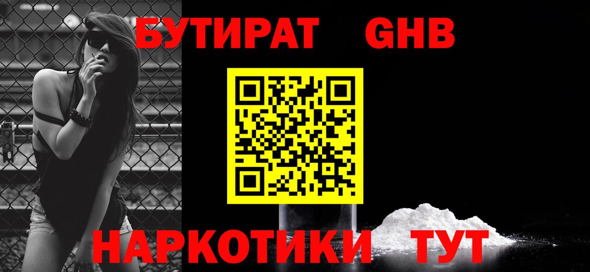 Бутират GHB Ноябрьск