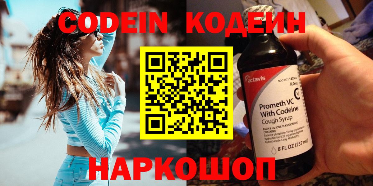 Кодеиновый сироп Lean Purple Drank Ноябрьск