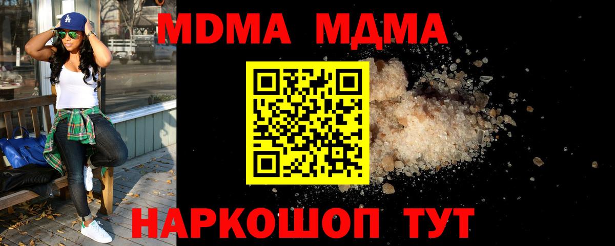 МДМА VHQ  МДМА  Вход с VPN  Ноябрьск  MDMA crystal 