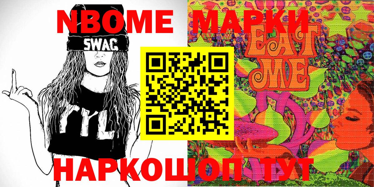 Марки NBOMe 1500мкг  Марки 25I-NBOMe  Марки NBOMe 1500мкг  Ноябрьск  Вход с VPN 